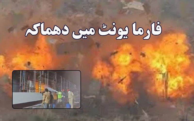 تلنگانہ فارما یونٹ  کے، ری ایکٹر دھماکے میں دو ہلاک